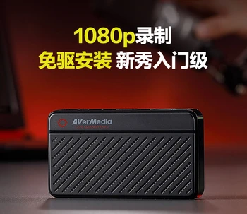  Yuangang GC311 HD usb hdmi video capture card-lüliti (set-top box küünte Tencent konverentsi otseülekanne